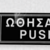 ΠΙΝΑΚΙΔΑ ΩΘΗΣΑΤΕ